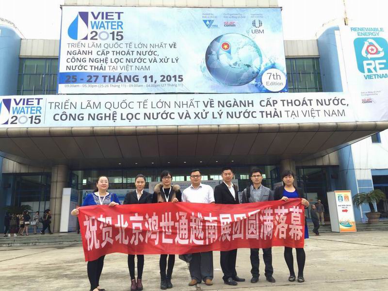 2015年越南水展