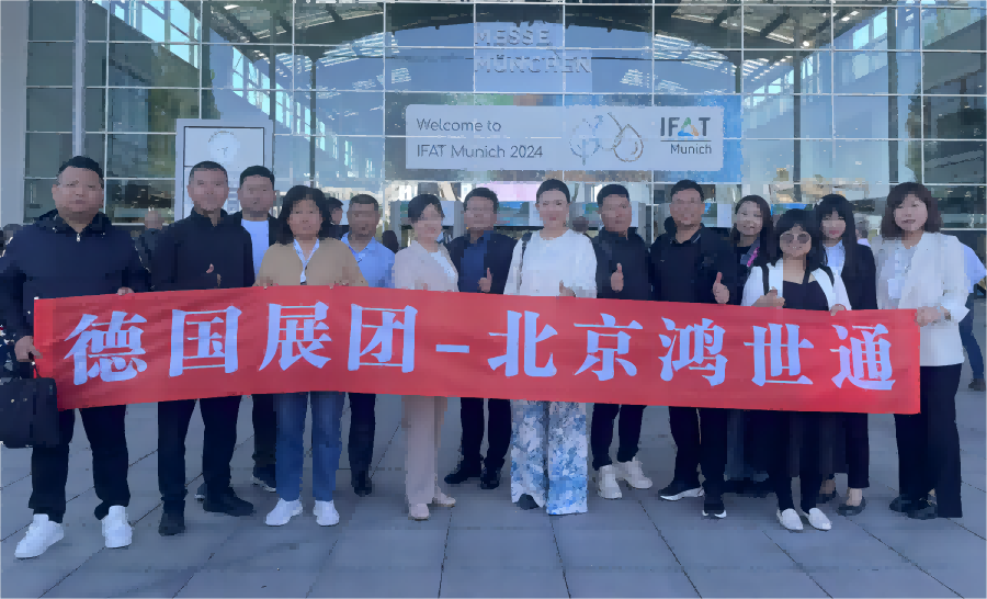 2024德国国际环博会