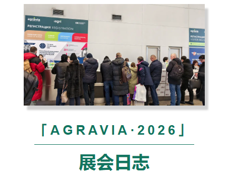 2026年俄罗斯畜牧展日志