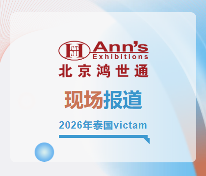2026年泰国victam-实时报道